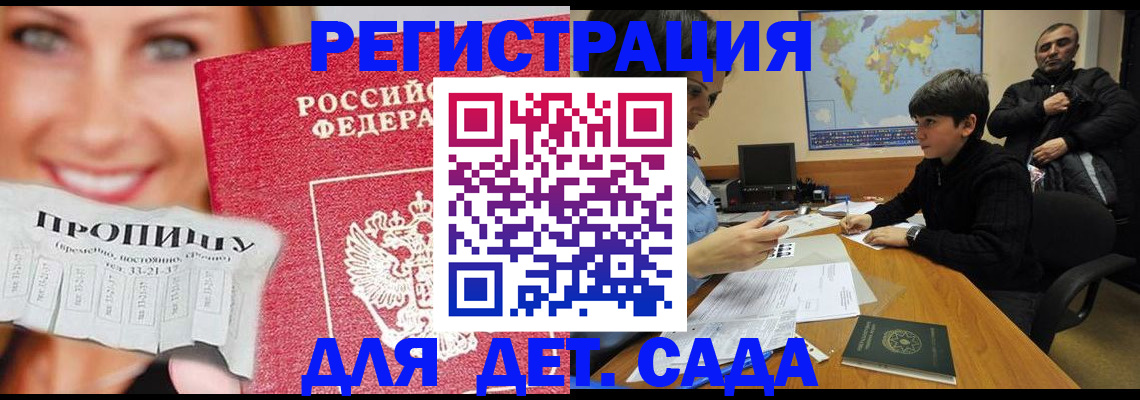 прописка для работы в Бавлах