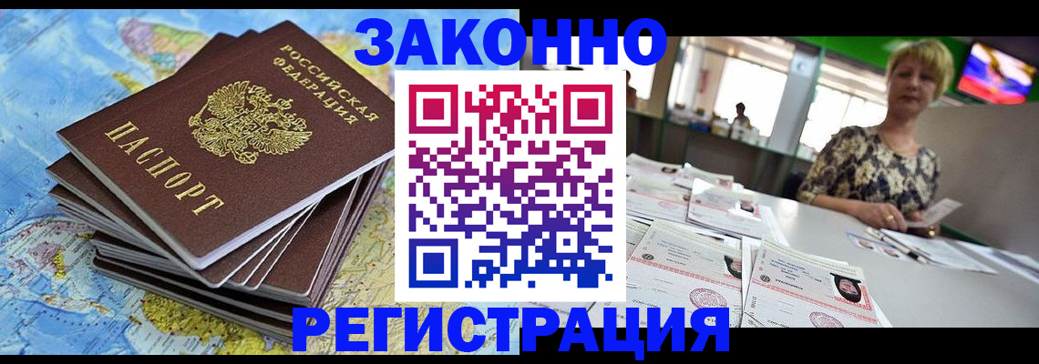 временная регистрация недорого в Бавлах